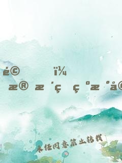 驚！殘暴王爺新婚夜有了讀心術(shù)